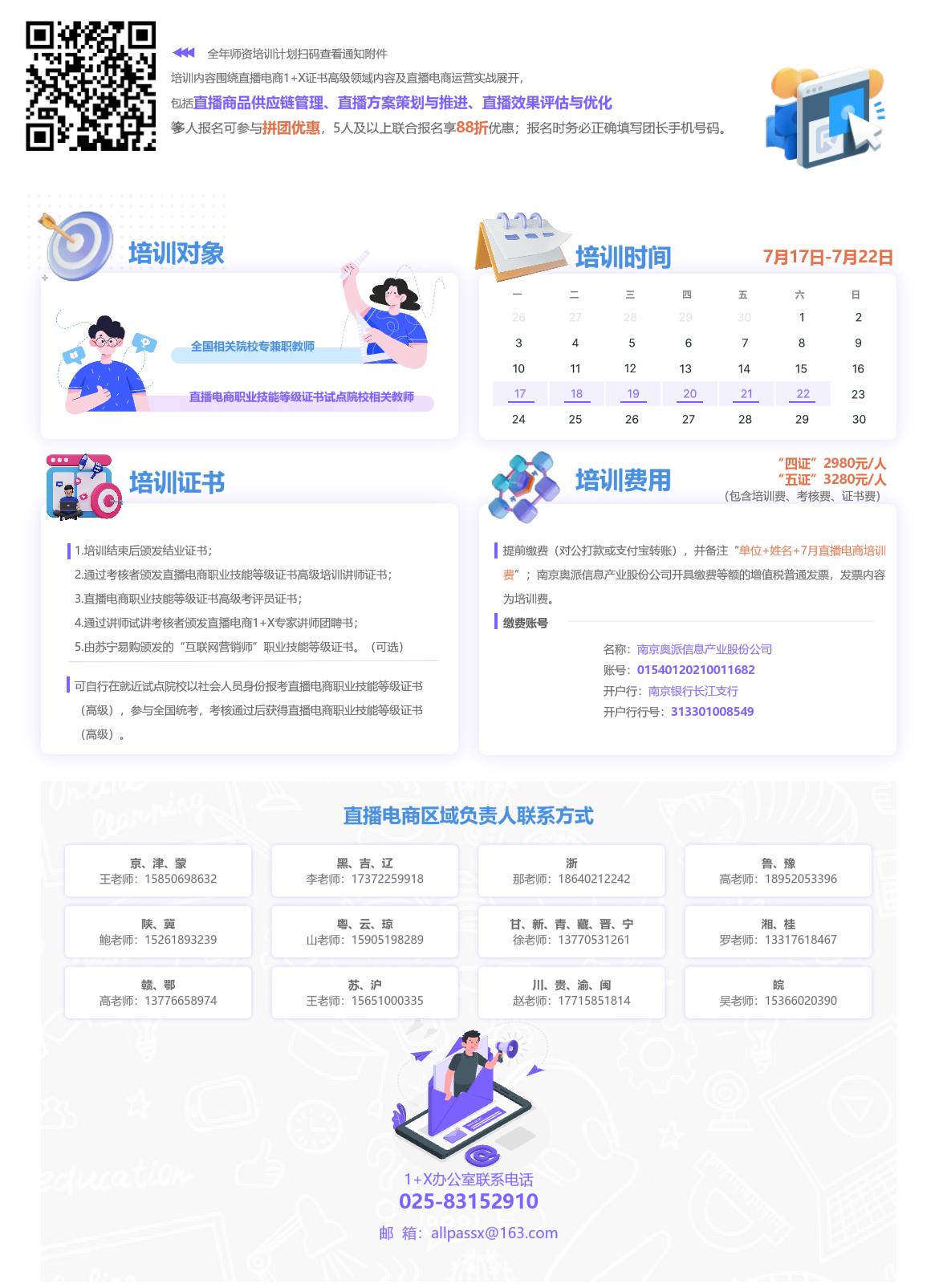 7月直播电商高级.png