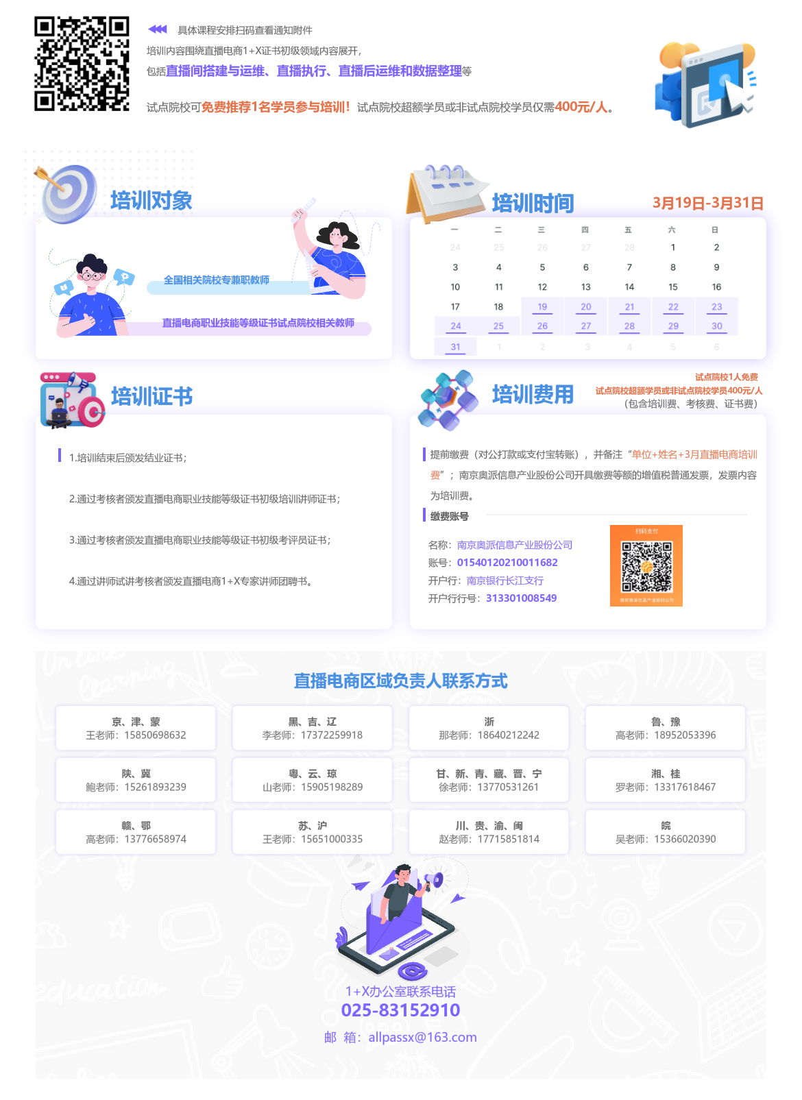 2025年3月直播初级班—详情页.png