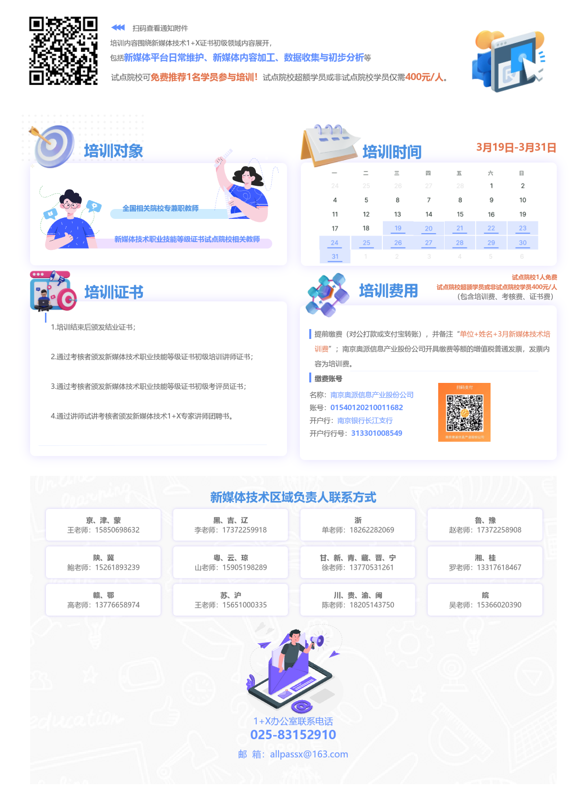 2025年3月新媒体初级班—详情页.png