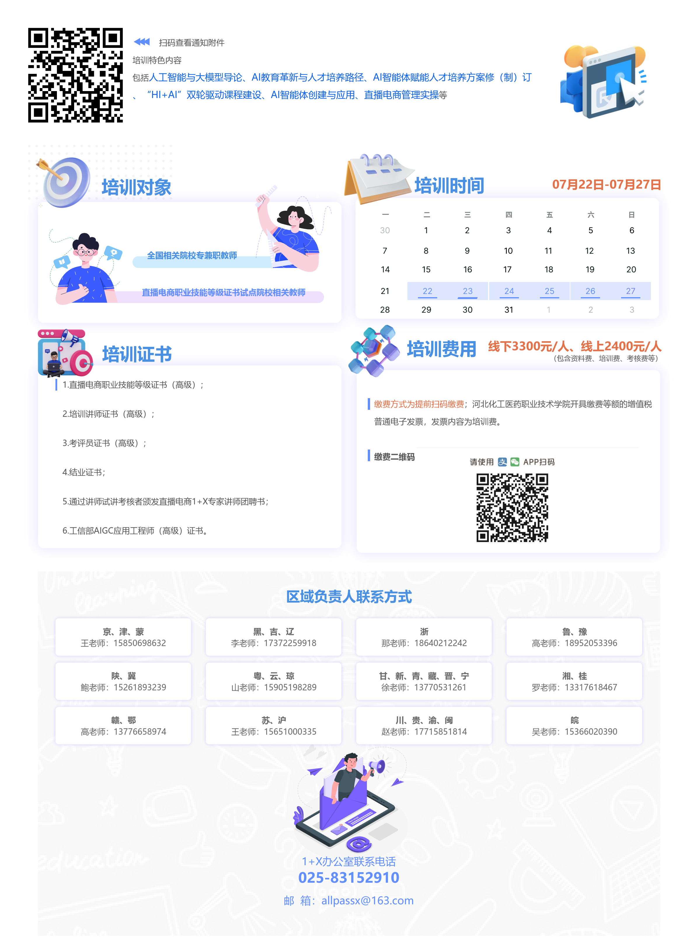 2025年7月直播电商级 (6).png